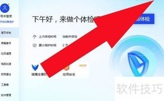 电脑管家自动举报病毒设置