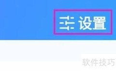 讯飞星火通用设置修改指南