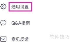 讯飞星火通用设置修改指南