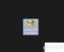 迅游加速器安装使用指南