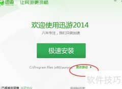 迅游加速器安装使用指南