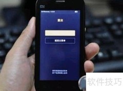 小米5双系统设置方法