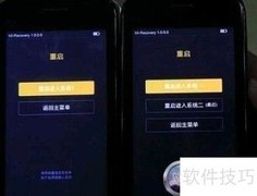 小米5双系统设置方法