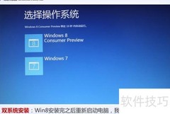 双系统安装全解析