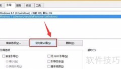 一键切换双系统
