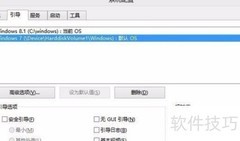 双系统切换方法详解