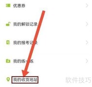 朗文收货地址设置方法