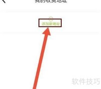 朗文收货地址设置方法