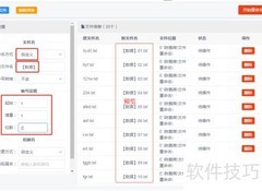 批量重命名文件技巧