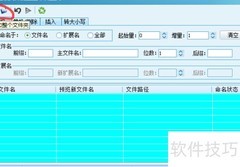 批量重命名文件技巧
