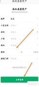 链家如何添加房产