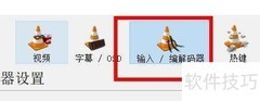VLC硬件加速设置指南