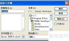 Excel数据导入Oracle技巧