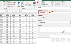 Excel宏快速制作成绩条