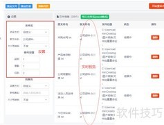 批量文件重命名技巧
