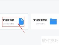 批量文件重命名技巧