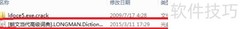 朗文词典安装指南