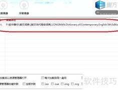 朗文词典安装指南