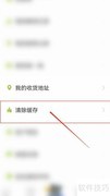 朗文如何清除缓存