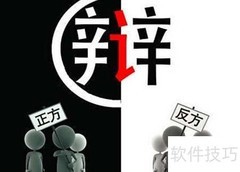 辩论赛四辩角色解析