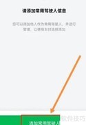 凹凸租车添加常用驾驶人教程