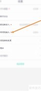 凹凸租车添加常用驾驶人方法
