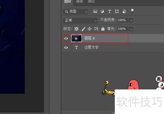 PS剪贴蒙版使用技巧