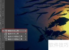 PS剪贴蒙版使用技巧