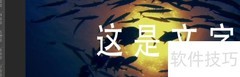 PS剪贴蒙版使用技巧
