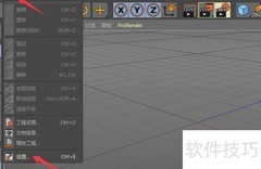 Cinema 4D锁定摄影推车聚点方法