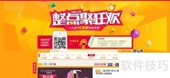 聚划算整点抢购攻略