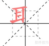 聚字怎么写