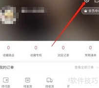 聚美APP实名认证教程