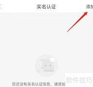 聚美APP实名认证教程
