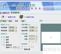 条码软件制作多排不干胶标签