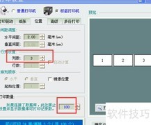 条码软件制作多排不干胶标签