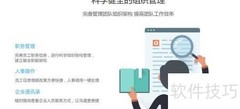 爱聚HRM使用指南