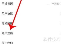 聚看点注销方法
