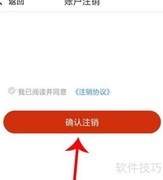 聚看点注销方法