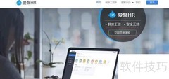 爱聚HRM使用指南