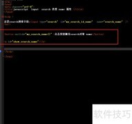 search对象中name属性的用法解析