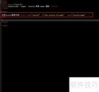 search对象中name属性的用法解析