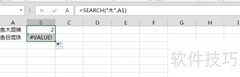 Excel中SEARCH函数使用技巧
