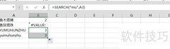 Excel中SEARCH函数使用技巧