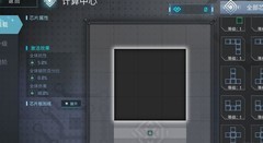 无尽银河：计算中心玩法揭秘