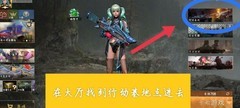 王牌战争：后期抢徽章战车攻略