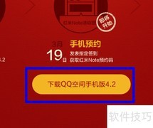 QQ空间手机版4.2下载