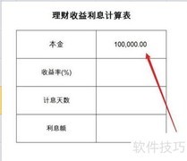 4.2%理财收益如何算利息