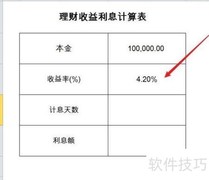 4.2%理财收益如何算利息