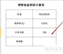 4.2%理财收益如何算利息